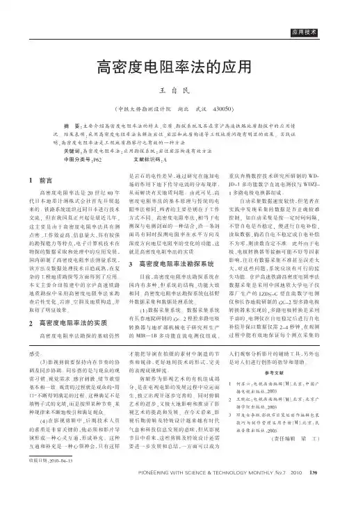 高密度电阻率法的应用