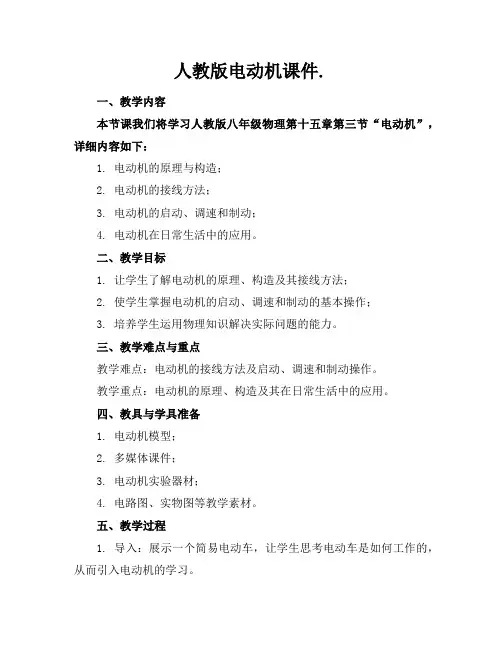 人教版电动机课件.