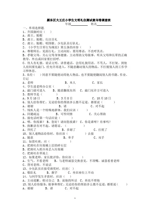 文明礼仪测试问卷调查表