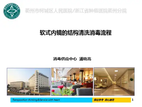 软式内镜清洗消毒流程 PPT课件