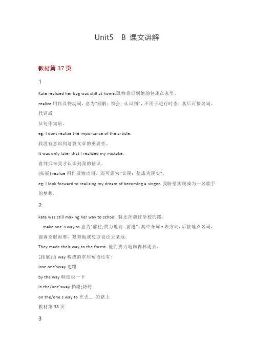 人教八年级英语下册第5单元 Section B 课文讲解