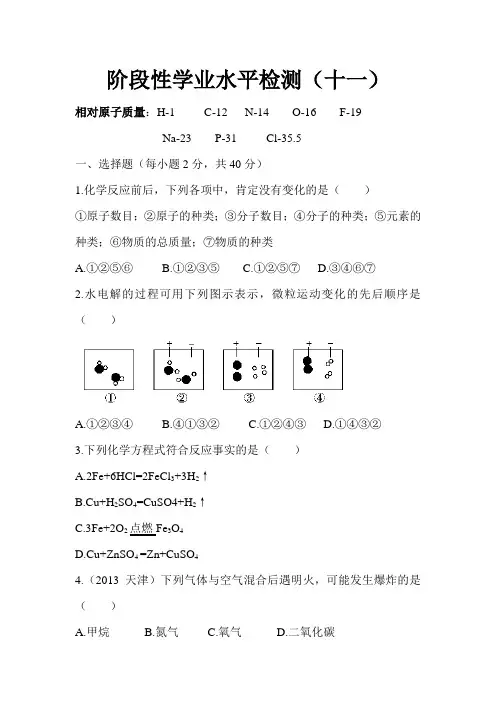 2014科学中考阶段性真题检测试卷(十一)