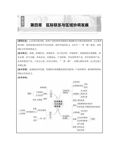 【 2025年高考地理一轮复习(新人教版)】第四章 课时63 流域内协调发展