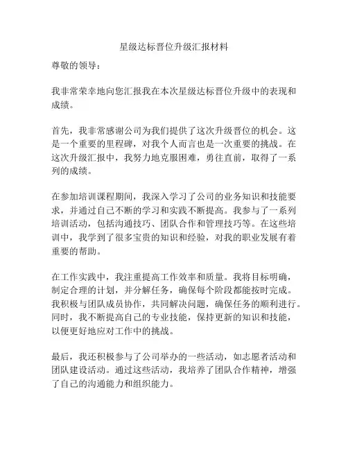 星级达标晋位升级汇报材料