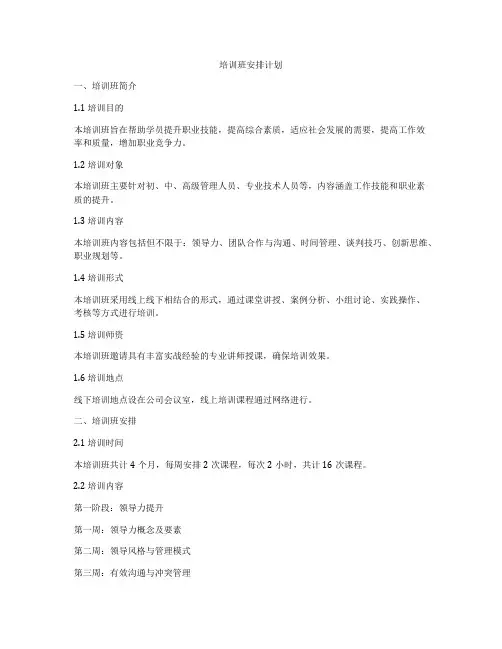 培训班安排计划