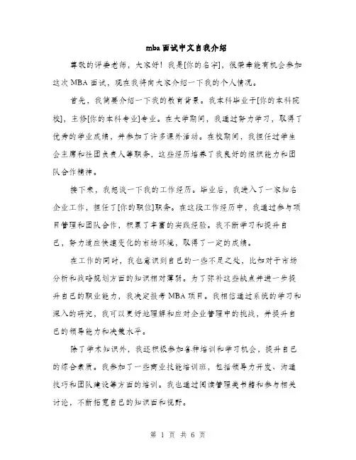 mba面试中文自我介绍(3篇)