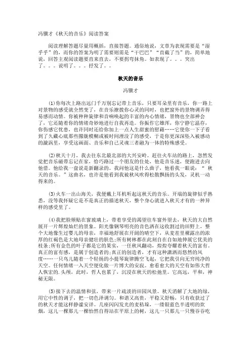 冯骥才《秋天的音乐》阅读答案