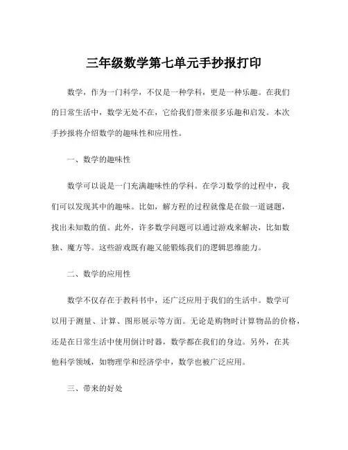 三年级数学第七单元手抄报打印