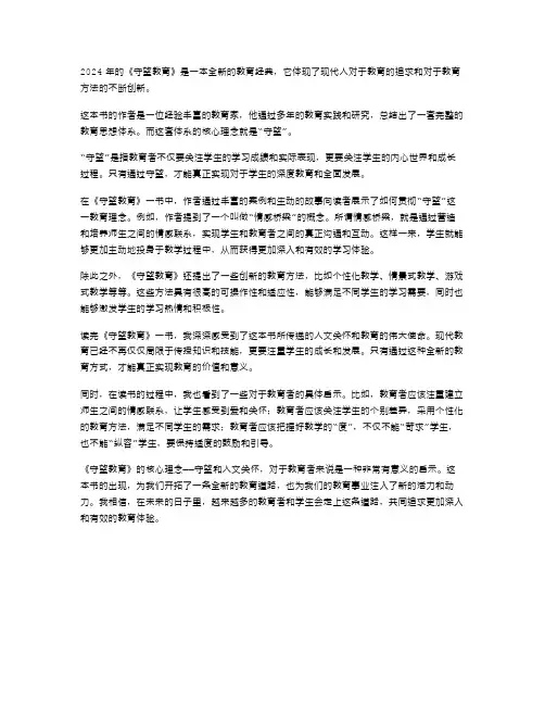2024年《守望教育》读书心得范文