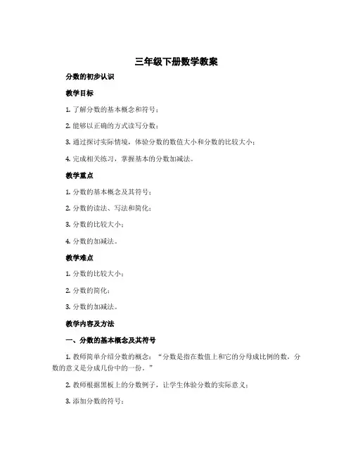 三年级下册数学教案 分数的初步认识 北京版 (6)