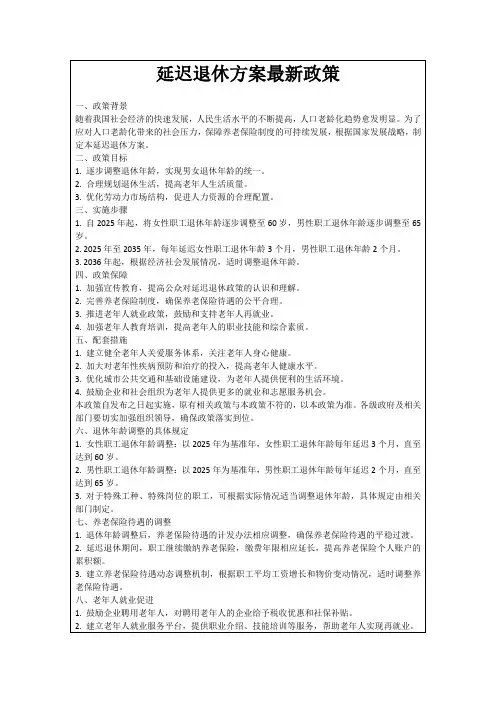 延迟退休方案最新政策
