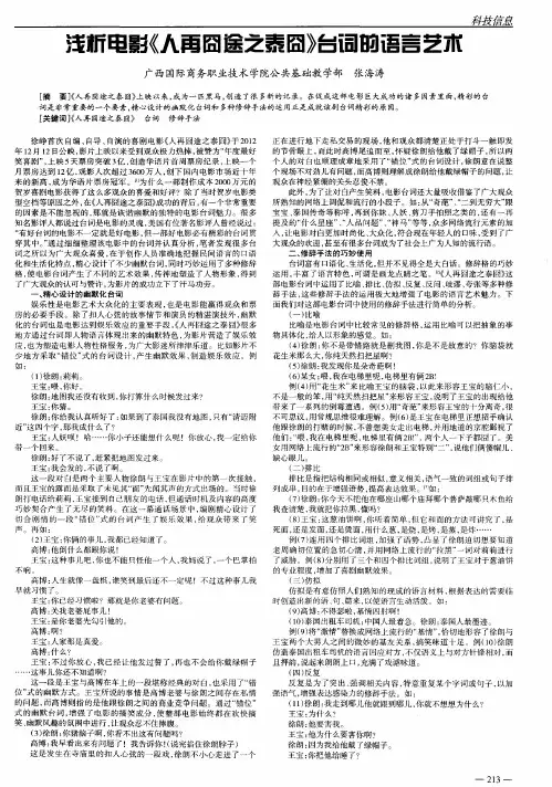 浅析电影《人再囧途之泰囧》台词的语言艺术