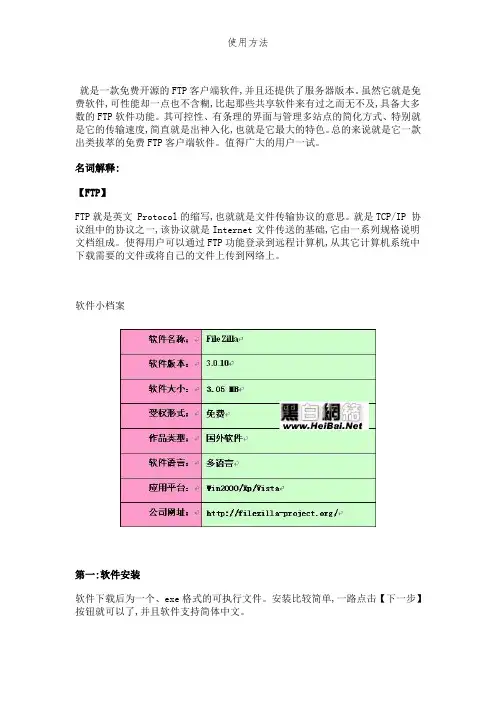 filezilla使用方法 (2)