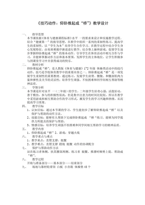 《技巧动作：仰卧推起成“桥”》(教案)-体育与健康二年级上册  人教版