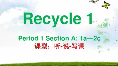 最新人教版(PEP)三年级英语上册Recycle 1优质课件