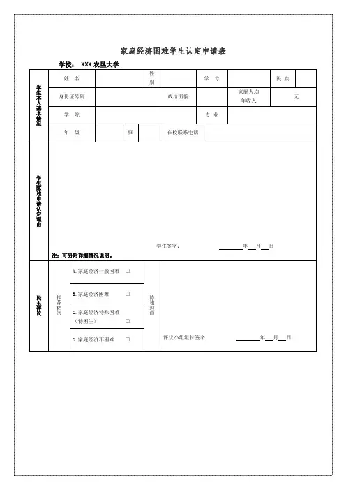 家庭经济困难学生认定申请表