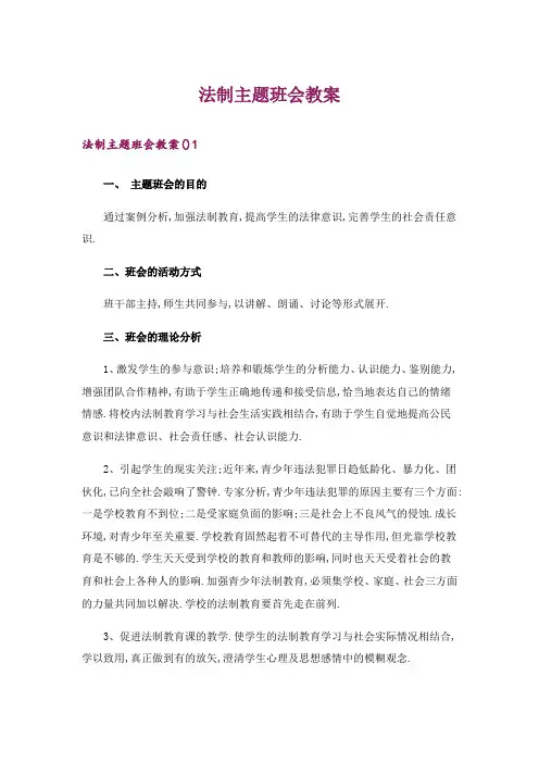 法制主题班会教案