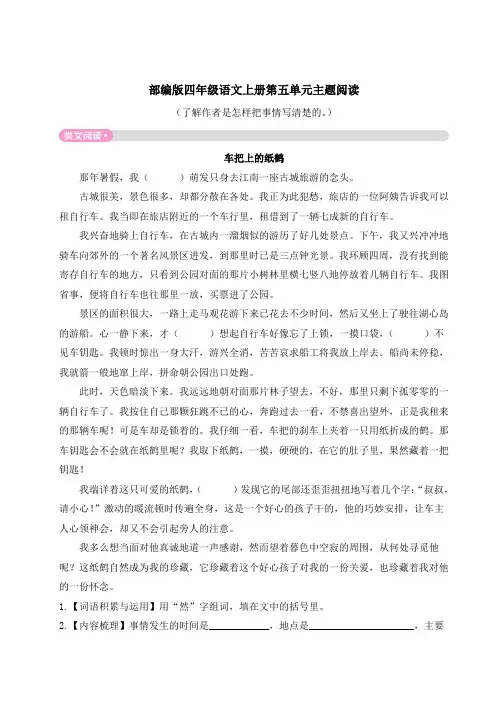 部编版四年级语文上册第五单元主题阅读附答案 (2)
