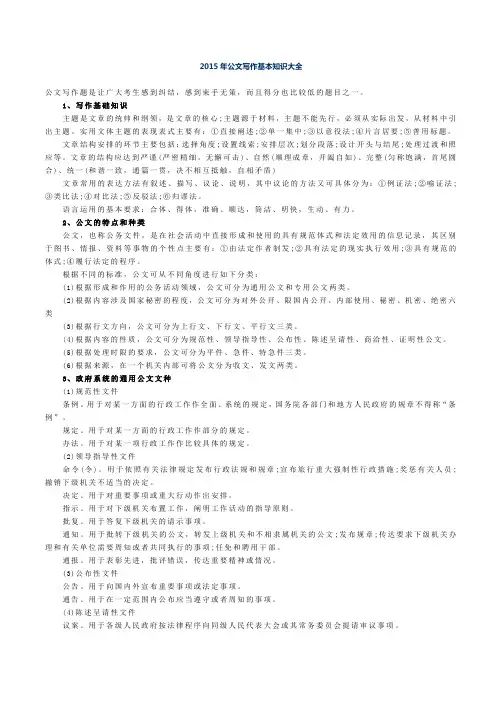 2015年公文写作基本知识大全