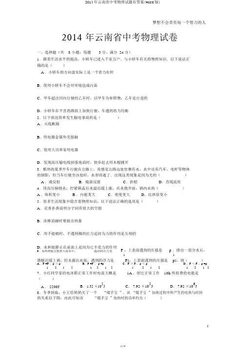 2014年云南省中考物理试题有答案(word版)