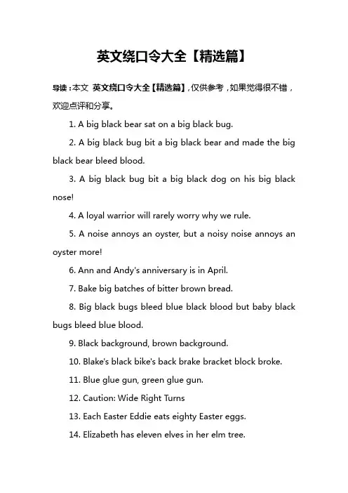 英文绕口令大全【精选篇】