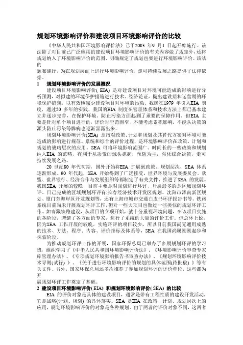 规划环评与建设环评的区别