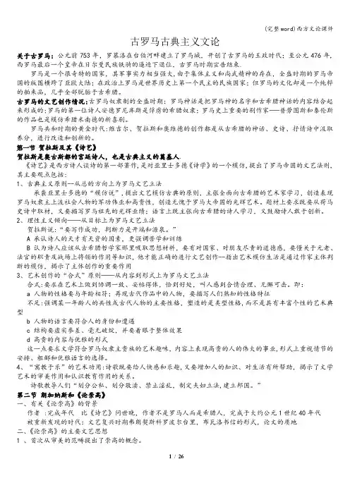 (完整word)西方文论课件