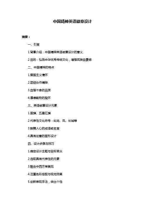 中国精神英语徽章设计