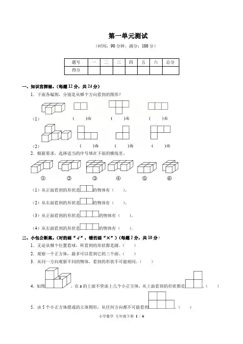 人教版小学数学五年级下册第一单元测试卷及答案