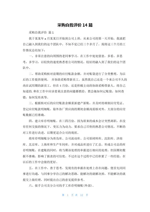 采购自我评价14篇