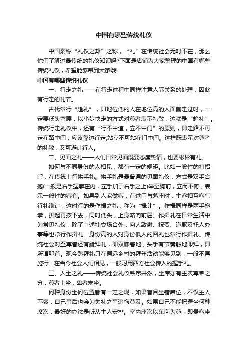 中国有哪些传统礼仪