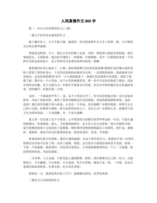 人间真情作文800字