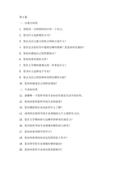 面试题目100题目(3篇)