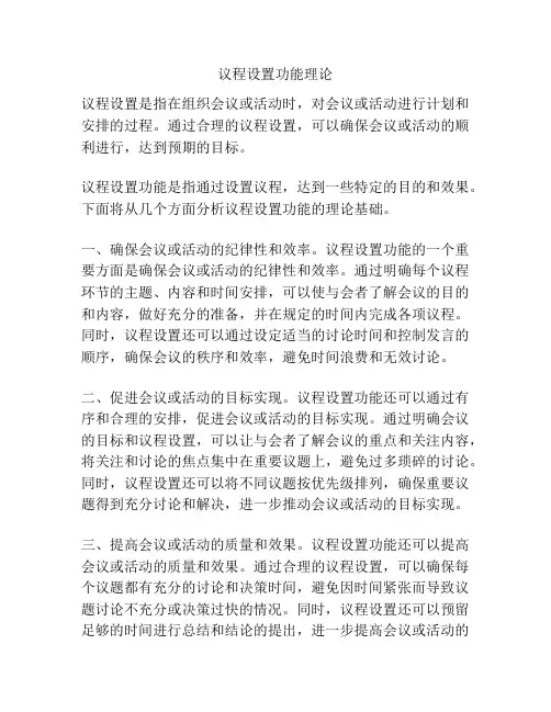 议程设置功能理论