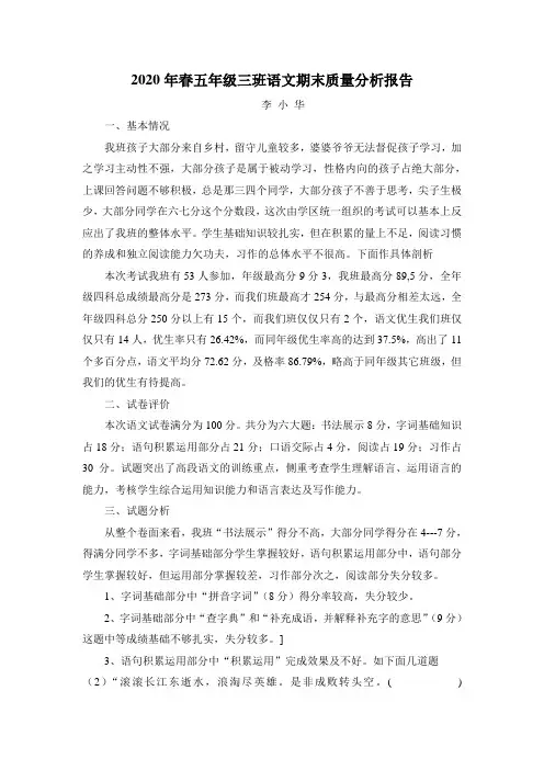 5.3班2020春质量分析报告