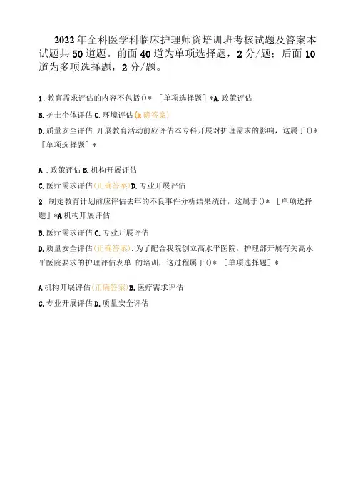 2022年全科医学科临床护理师资培训班考核试题及答案