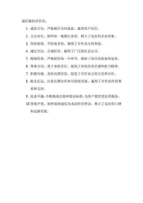 诚信履约评价