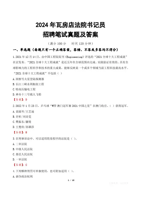 2024年瓦房店法院书记员招聘笔试真题及答案