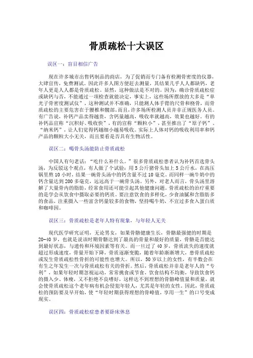 骨质疏松十大误区