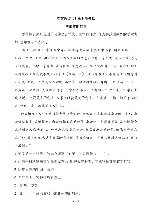 部编版三年级语文下册课时训练我不能失信(含答案)