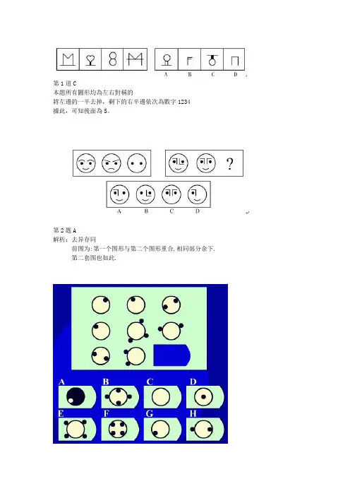 经典行政能力测验图形推理100道(附答案)
