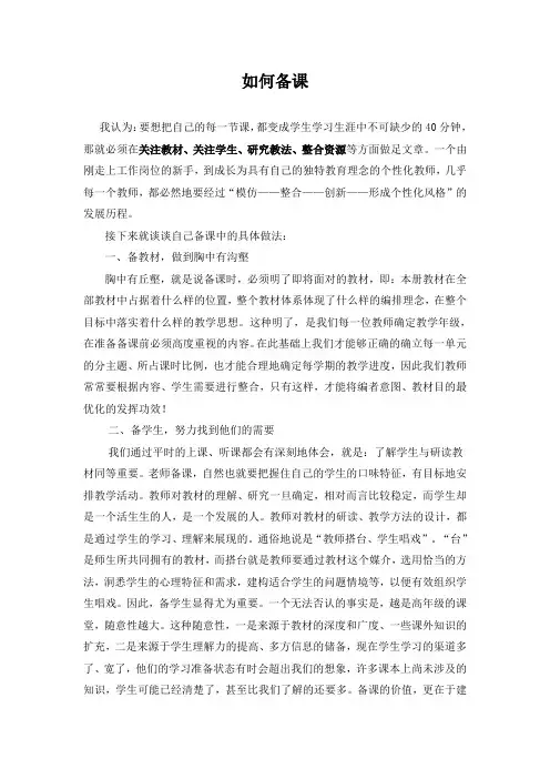 谈谈我是如何备课的
