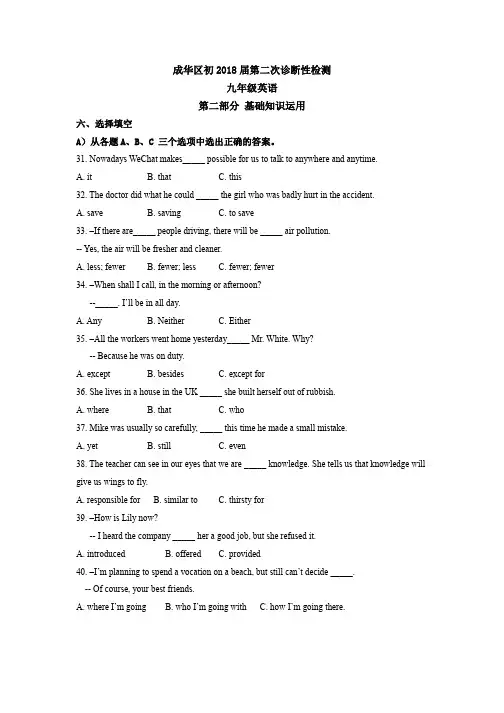 2018年成都市成华区二诊【含答案】