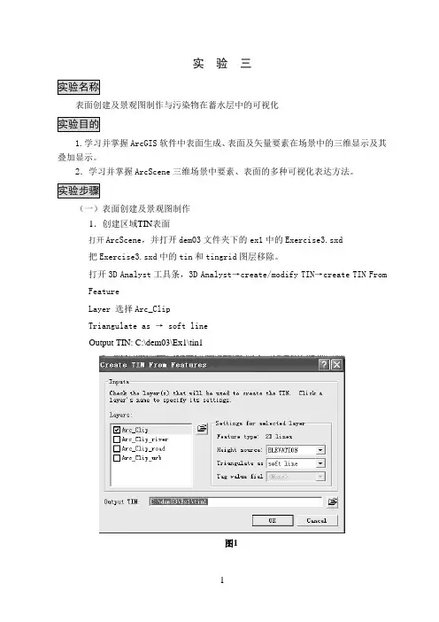 DEM实验3