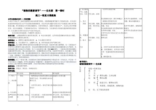 植物的激素调节教学设计