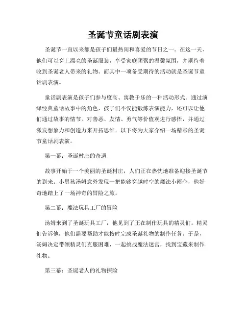 圣诞节童话剧表演