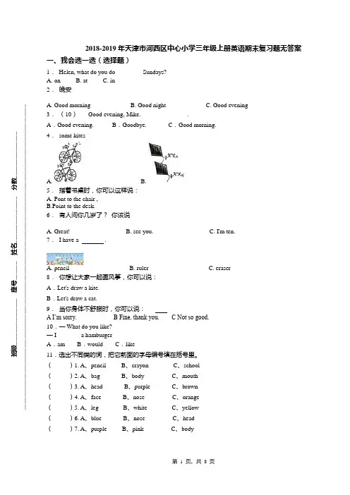 2018-2019年天津市河西区中心小学三年级上册英语期末复习题无答案