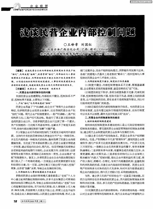 浅谈民营企业内部控制问题