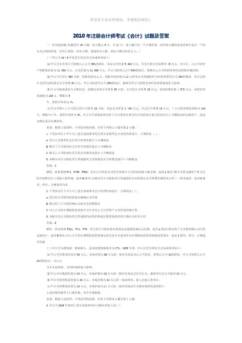 2010年注册会计师考试各科真题及答案