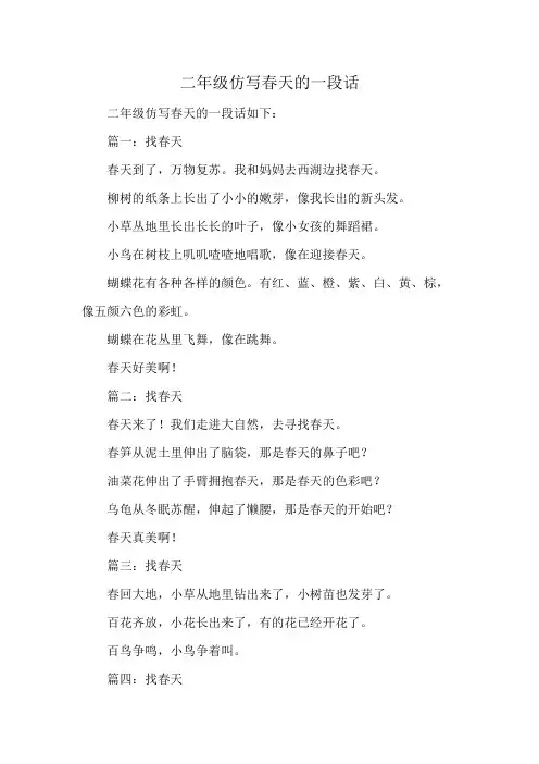 二年级仿写春天的一段话